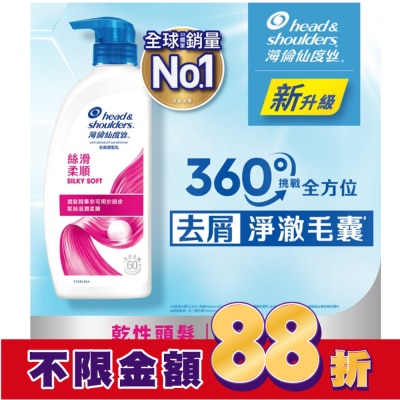 海倫仙度絲 海倫仙度絲去屑潤髮乳 絲滑柔順 680g