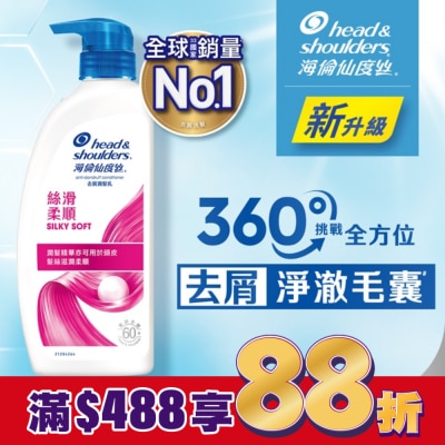海倫仙度絲 海倫仙度絲去屑潤髮乳 絲滑柔順 680g