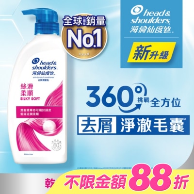 H&S - 海倫仙度絲去屑潤髮乳 絲滑柔順 680g