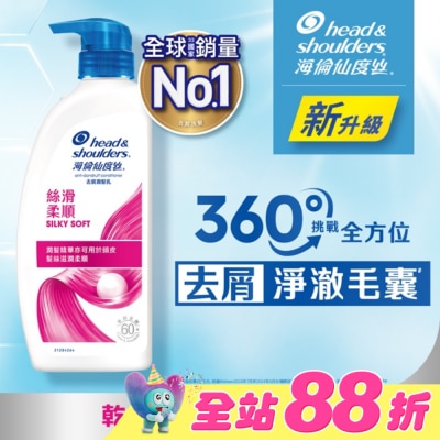 H&S - 海倫仙度絲去屑潤髮乳 絲滑柔順 680g