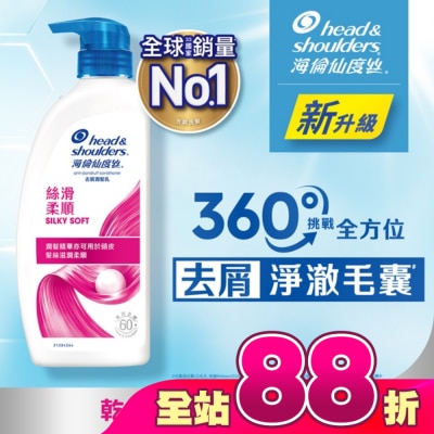 H&S - 海倫仙度絲去屑潤髮乳 絲滑柔順 680g
