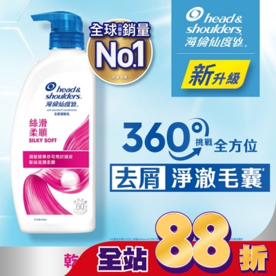 H&S 海倫仙度絲去屑潤髮乳 絲滑柔順 680g