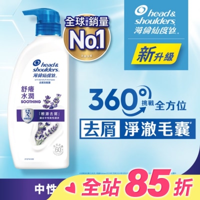 海倫仙度絲 海倫仙度絲去屑洗髮露 舒癢水潤680g