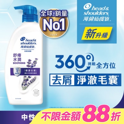 海倫仙度絲 - 海倫仙度絲去屑洗髮露 舒癢水潤680g