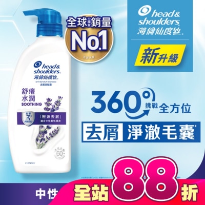 海倫仙度絲 - 海倫仙度絲去屑洗髮露 舒癢水潤680g