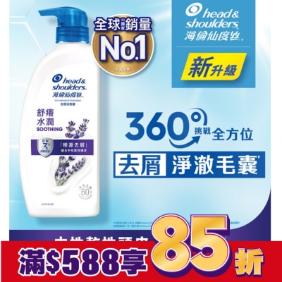 海倫仙度絲 海倫仙度絲去屑洗髮露 舒癢水潤680g