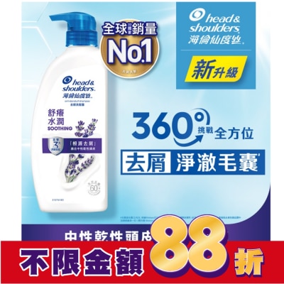 海倫仙度絲 海倫仙度絲去屑洗髮露 舒癢水潤680g