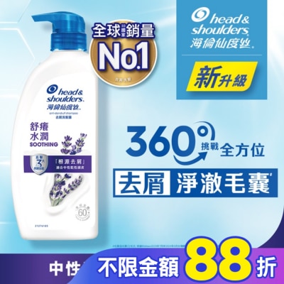 海倫仙度絲 海倫仙度絲去屑洗髮露 舒癢水潤680g