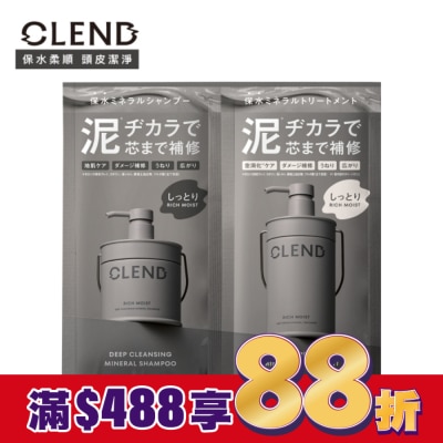 CLEND CLEND Rich礦泥深層修護洗潤1日旅行組