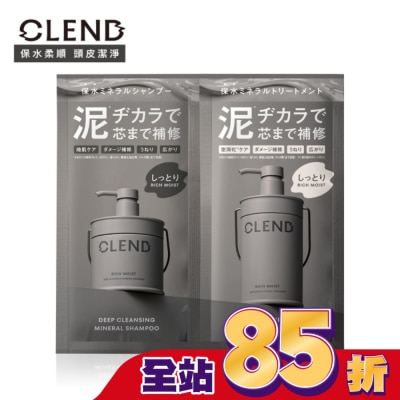 CLEND CLEND Rich礦泥深層修護洗潤1日旅行組