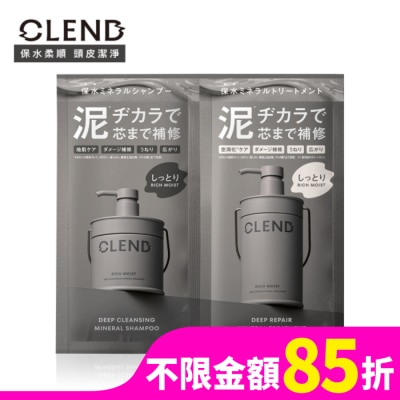 CLEND CLEND Rich礦泥深層修護洗潤1日旅行組