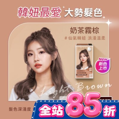 IBUBBLE - iBubble泡泡宣妍泡沫染髮劑 奶茶霧棕 image