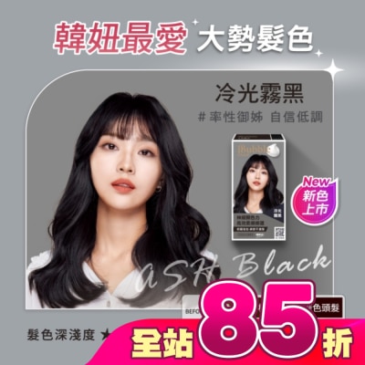 IBUBBLE - iBubble泡泡宣妍泡沫染髮劑 冷光霧黑
