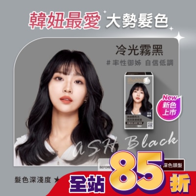 IBUBBLE iBubble泡泡宣妍泡沫染髮劑 冷光霧黑
