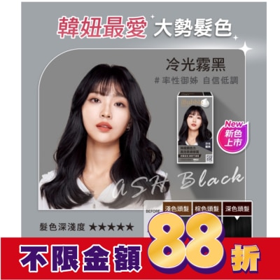 IBUBBLE iBubble泡泡宣妍泡沫染髮劑 冷光霧黑