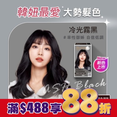 IBUBBLE iBubble泡泡宣妍泡沫染髮劑 冷光霧黑