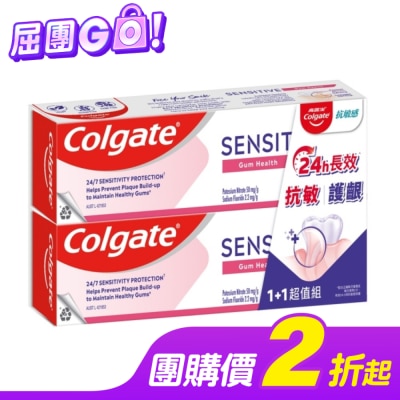 高露潔 高露潔24小時長效抗敏感護齦牙膏超值組