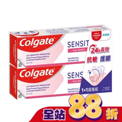 COLGATE 高露潔24小時長效抗敏感護齦牙膏超值組