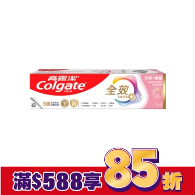 高露潔 高露潔全效抗敏護齦牙膏110g