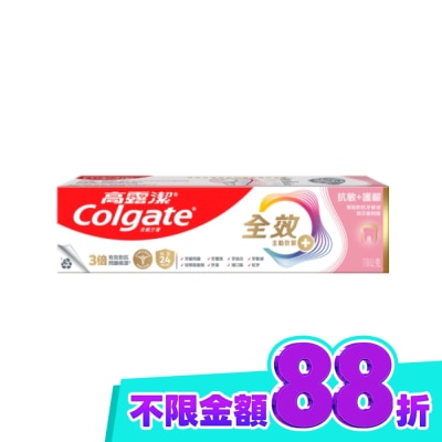 高露潔Colgate 高露潔全效抗敏護齦牙膏110g image