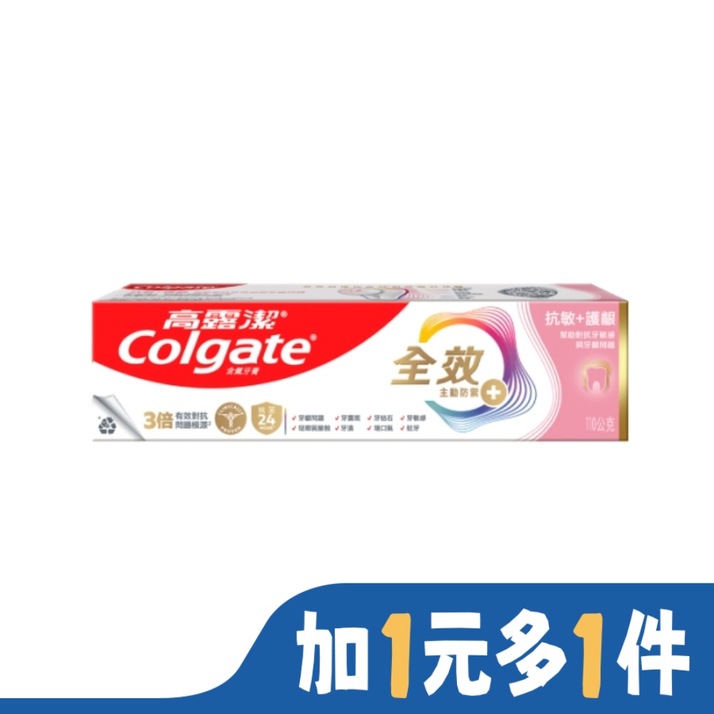 高露潔Colgate 高露潔全效抗敏護齦牙膏110g