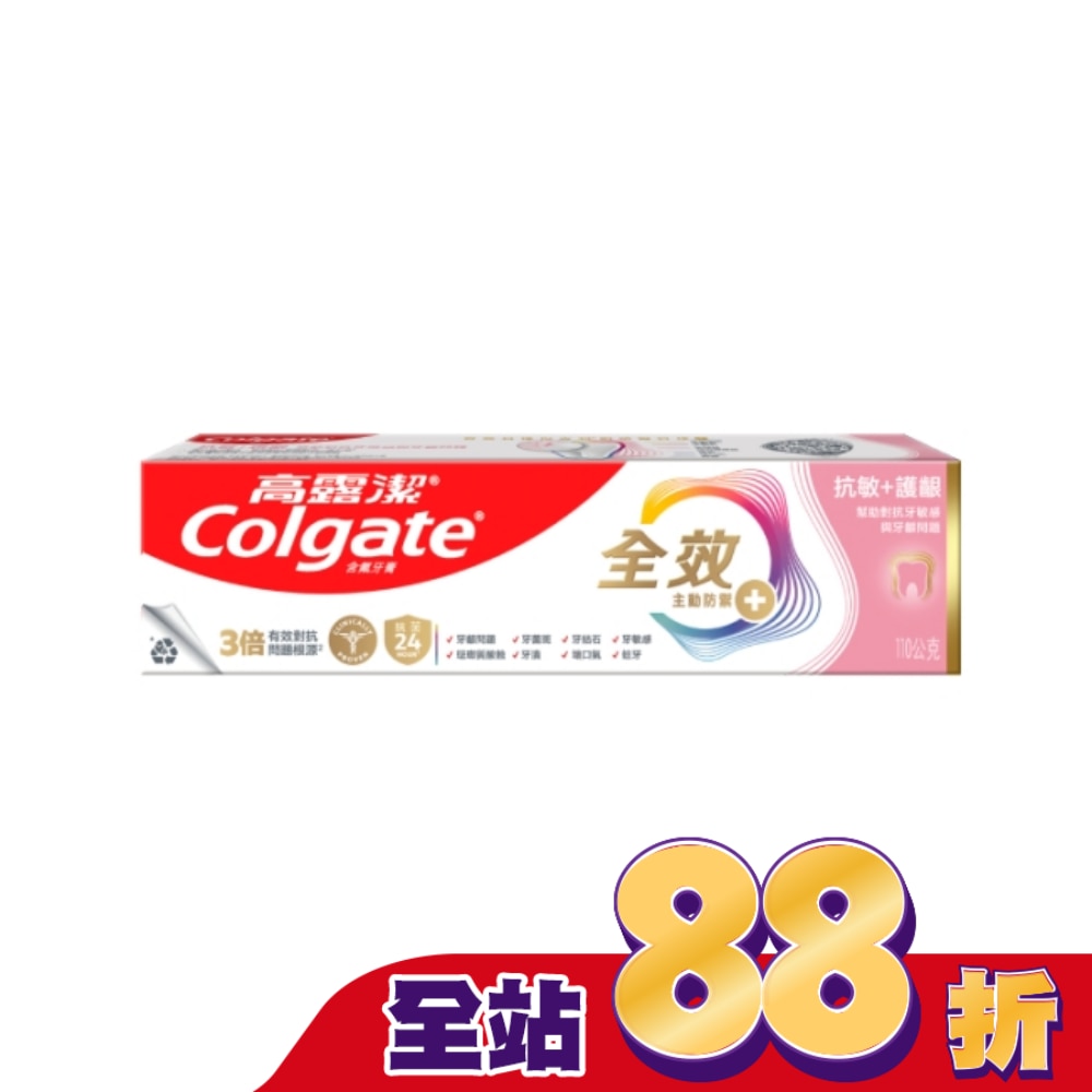 高露潔全效抗敏護齦牙膏110g