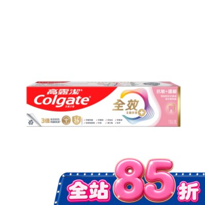 高露潔Colgate 高露潔全效抗敏護齦牙膏110g image