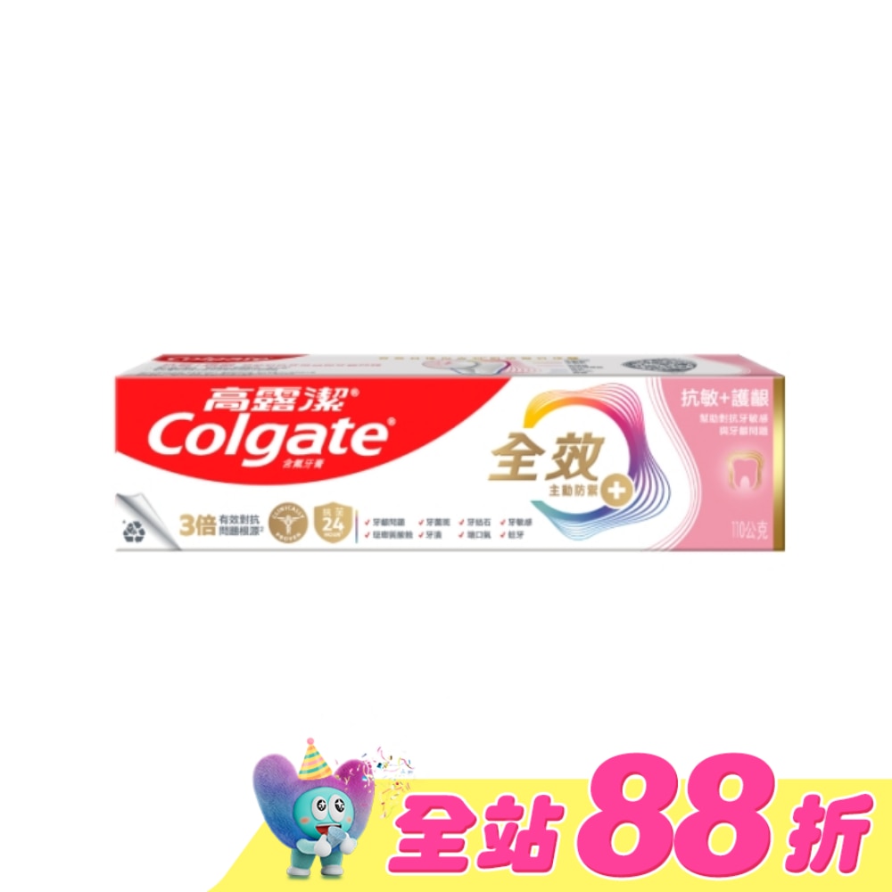 高露潔全效抗敏護齦牙膏110g