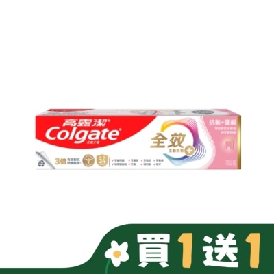 高露潔Colgate 高露潔全效抗敏護齦牙膏110g