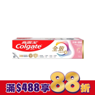 高露潔Colgate 高露潔全效抗敏護齦牙膏110g