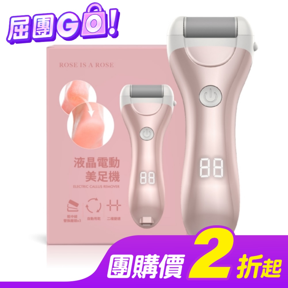 ROSE IS A ROSE 液晶電動美足機