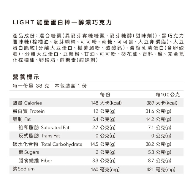 Body Goals Light 能量蛋白棒-醇濃巧克力