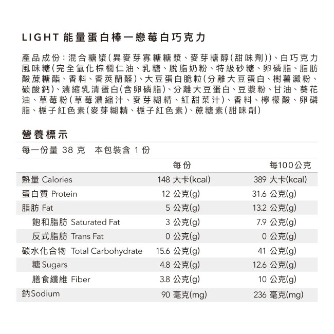 Body Goals Light 能量蛋白棒-戀莓白巧克力