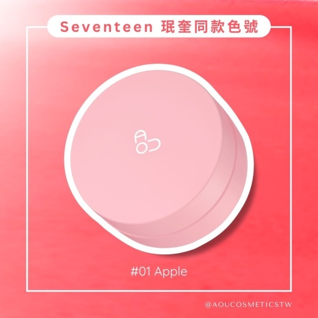 AOU 光澤潤唇膏 #01蘋果色 3.5g