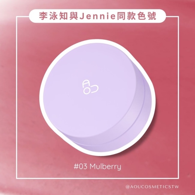 AOU 光澤潤唇膏 #03野莓色 3.5g