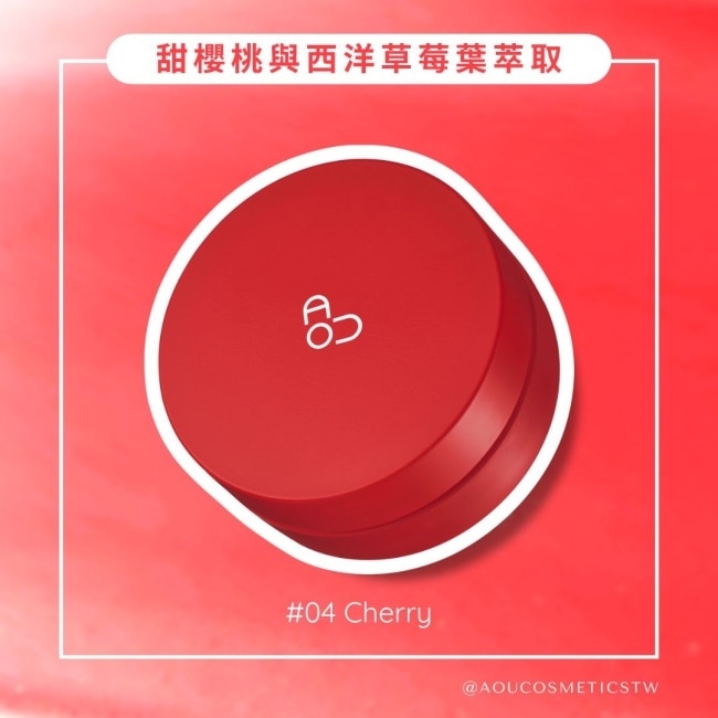 AOU 光澤潤唇膏 #04Cherry櫻桃色 3.5g