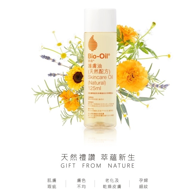 百洛 天然配方護膚油125ML