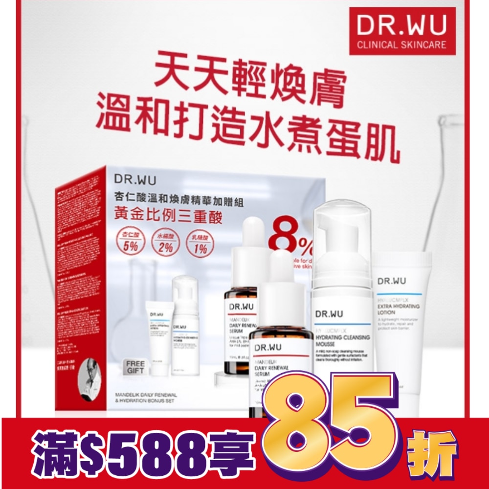 DR.WU 杏仁酸溫和煥膚精華加贈組