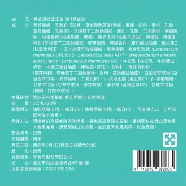 享食尚百里香超級益生菌-小新 30入/盒孩童版