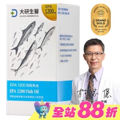大研Daiken - 大研EPA1200頂級魚油軟膠囊(90粒/盒)