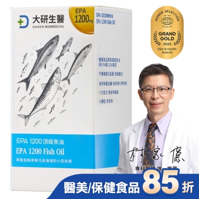 大研Daiken - 大研EPA1200頂級魚油軟膠囊(90粒/盒)