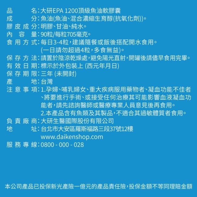 大研EPA1200頂級魚油軟膠囊(90粒/盒)