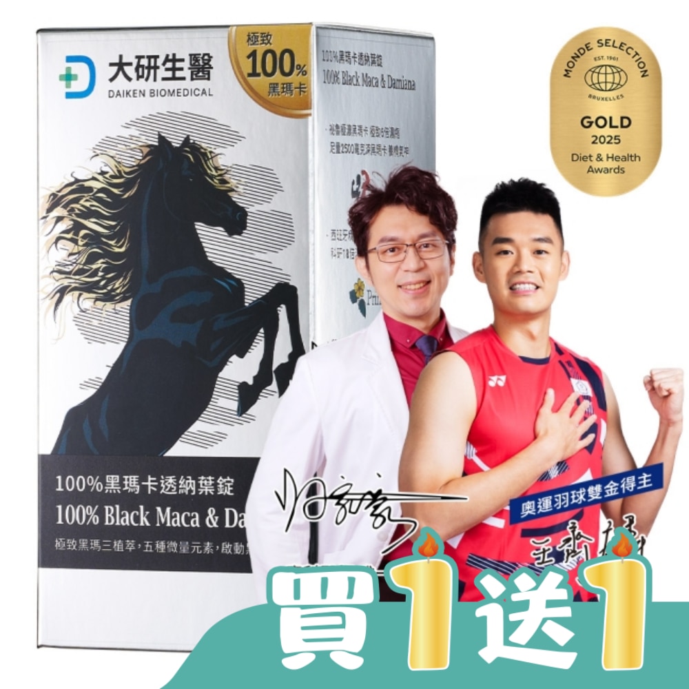 大研100%黑瑪卡透納葉錠(66錠/盒)