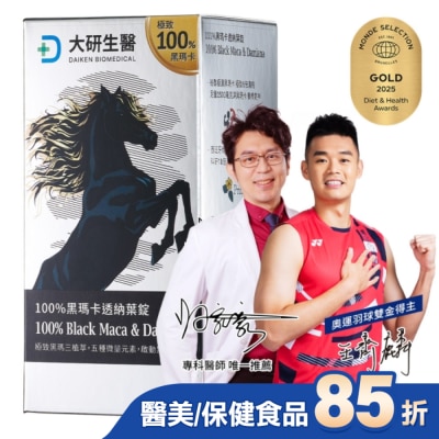 大研Daiken - 大研100%黑瑪卡透納葉錠(66錠/盒)