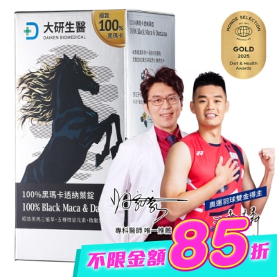 大研Daiken - 大研100%黑瑪卡透納葉錠(66錠/盒) image
