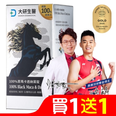 DAIKEN 大研100%黑瑪卡透納葉錠(66錠/盒)