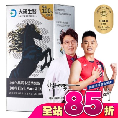 大研Daiken - 大研100%黑瑪卡透納葉錠(66錠/盒)
