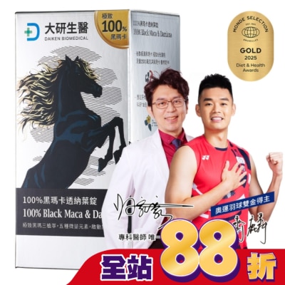 DAIKEN - 大研100%黑瑪卡透納葉錠(66錠/盒)