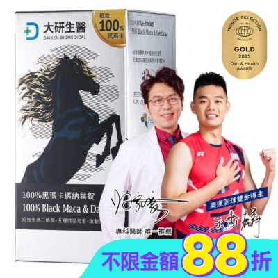 大研Daiken - 大研100%黑瑪卡透納葉錠(66錠/盒)