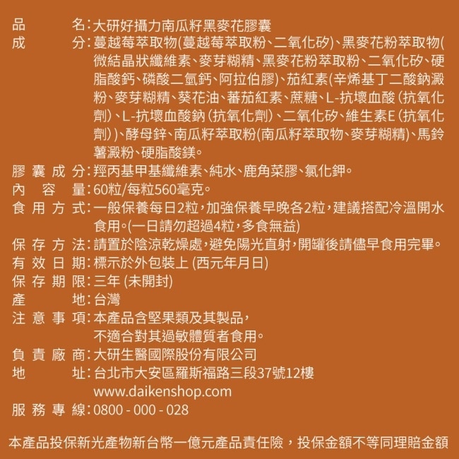 大研好攝力南瓜籽黑麥花膠囊(60粒/盒)